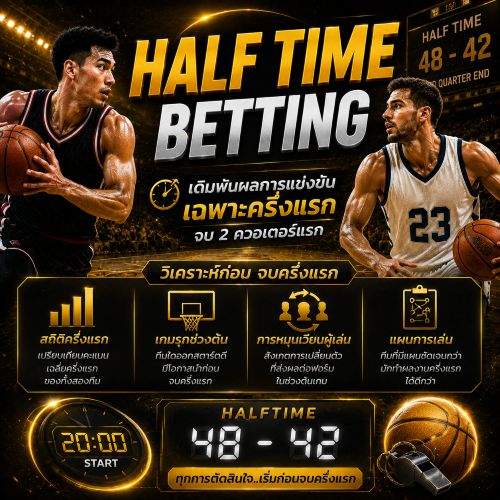 Half Time Betting