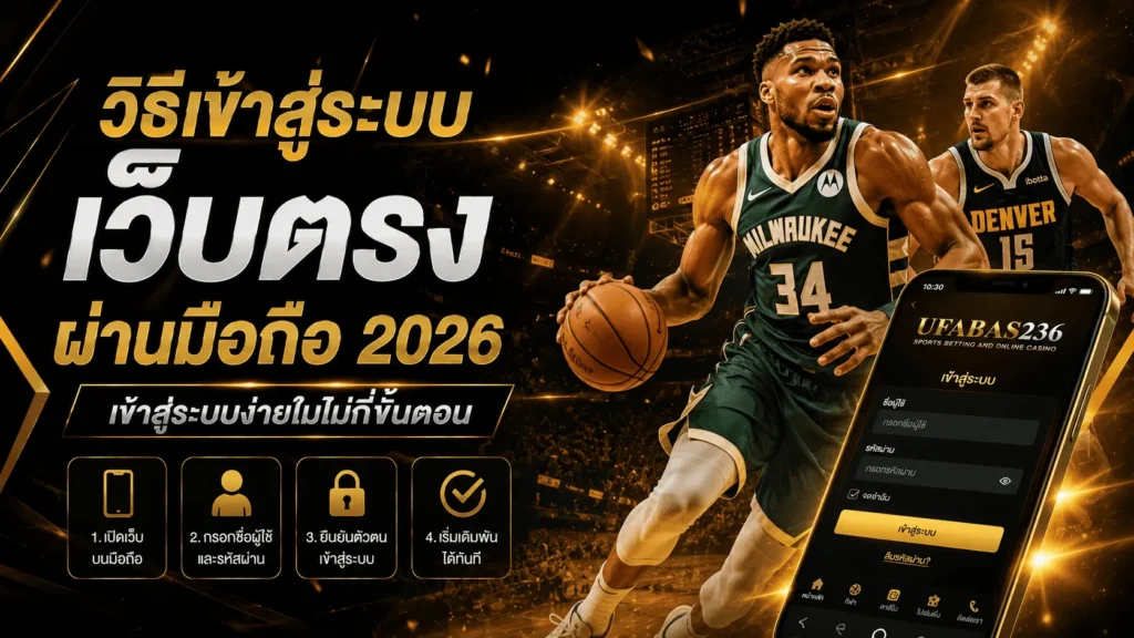 วิธีเข้าสู่ระบบ