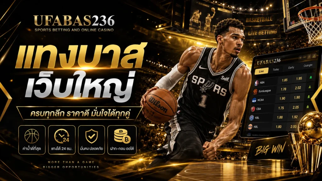 แทงาสเว็บใหญ่