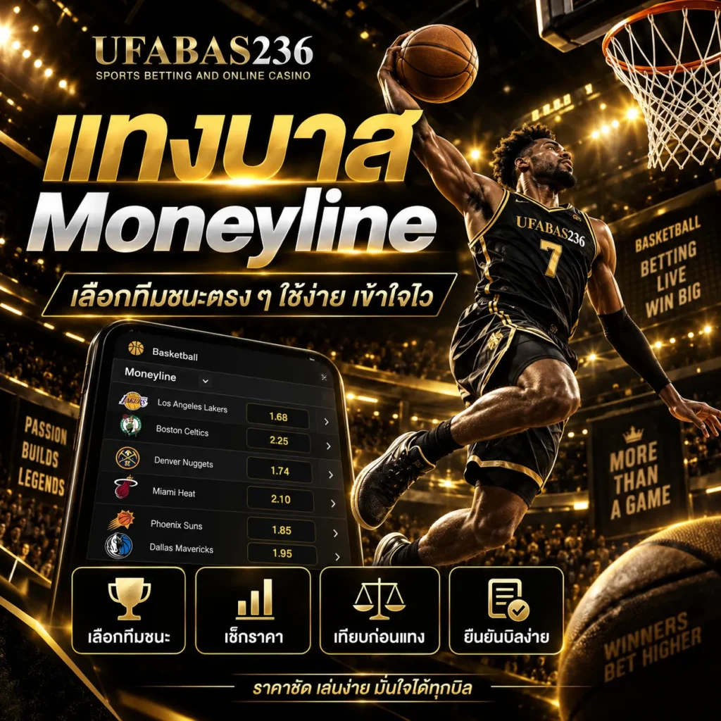 แทงบาส Moneyline